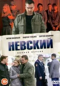 Невский 1-7 сезон смотреть онлайн