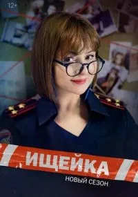Ищейка 1-8 сезон смотреть онлайн
