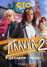 Плакса 1-2 сезон смотреть онлайн