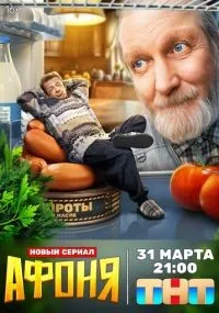Афоня 1-13 серии смотреть онлайн