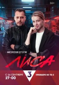 Лиса 1-24 серии смотреть онлайн