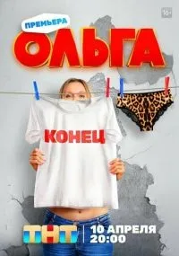 Ольга 1-5 сезон смотреть онлайн