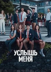 Услышь меня 1-20 серии смотреть онлайн