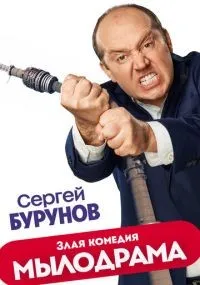 Мылодрама 1-2 сезон смотреть онлайн